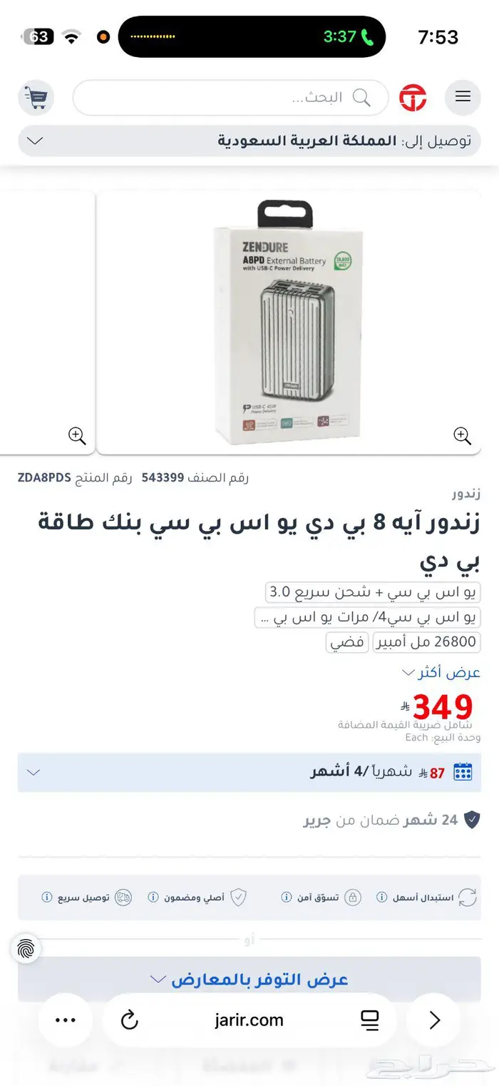 باور بانك شركة مشهورة 0