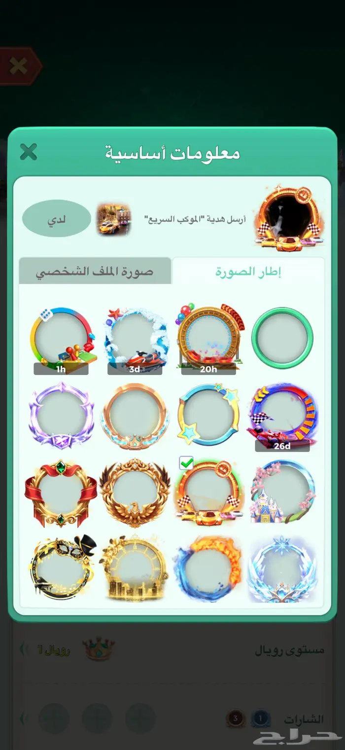 حساب يلا لودو 1