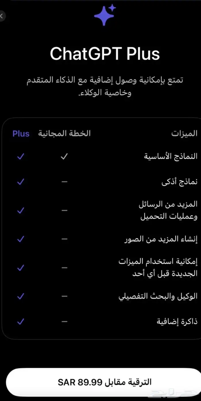 جي بي تي CHAT GPT PLUS شهر (خاص فيك) 1