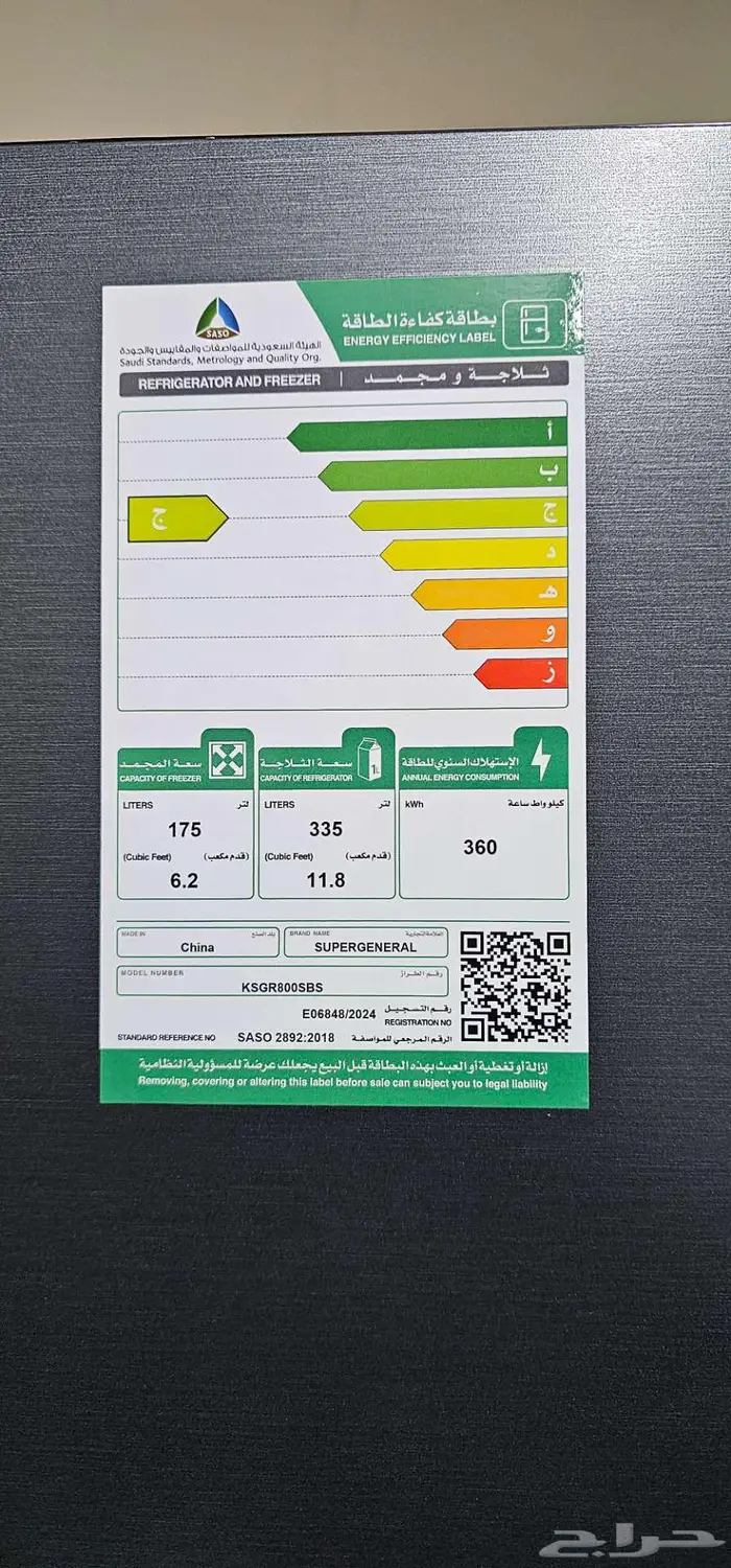 Super general refrigerator 6