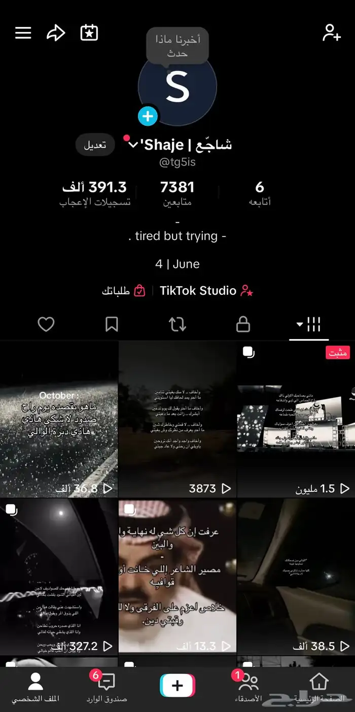 حساب تيك توك متفاعل 0