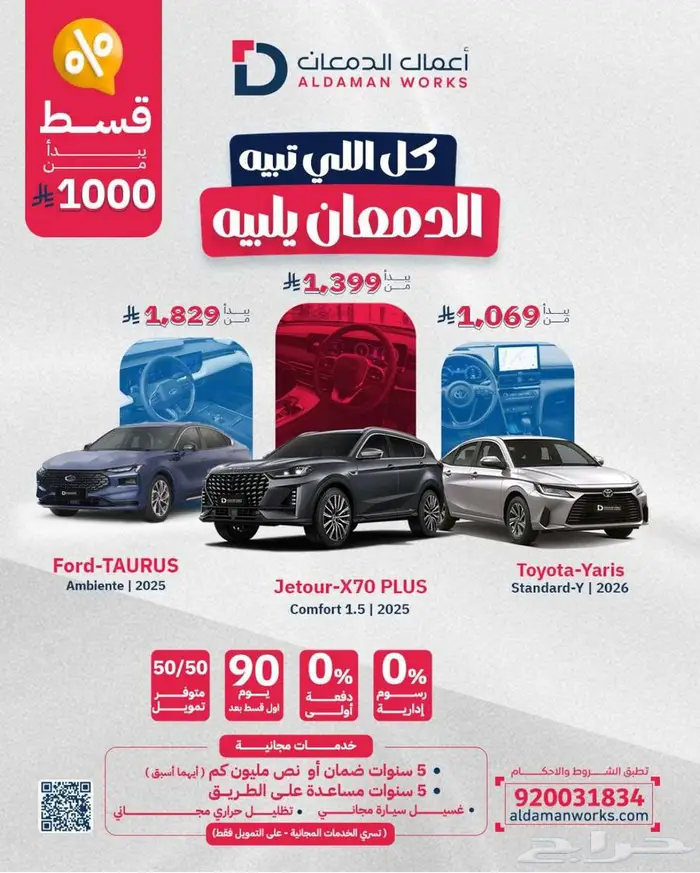 فورد تورس تيتانيوم 2026 صيانه وهدايا مجانيه 27