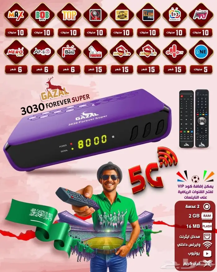 رسيفر الغزال 3030 سوبر 4