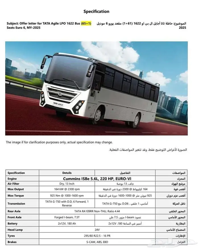 باص تاتا 66 راكب موديل 2025 مع السائق سعودي 1