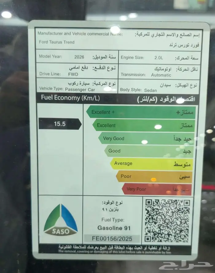 فورد توروس ترند 2.0 2026 لتمويل البنوك - كاش 3