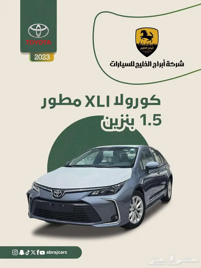 كورولا XLI مطور 1.5 بنزين 2023 السعر 67850 0
