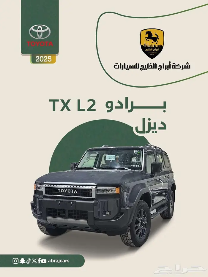 تويوتا برادو TX2 ديزل 2025 السعر 217350 0
