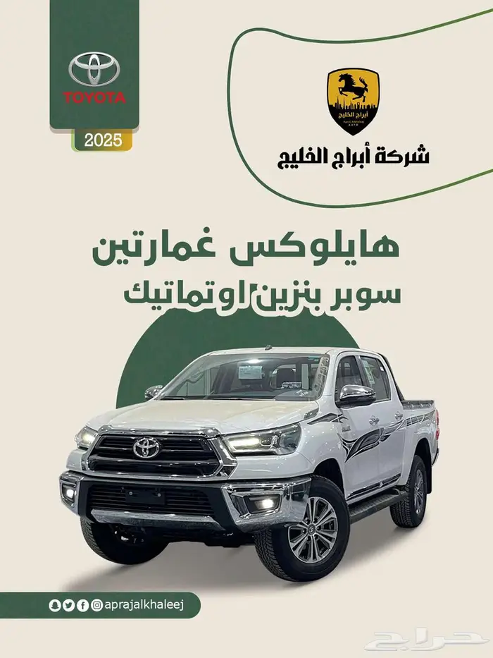 هايلوكس غمارتين سوبر اوتماتيك بنزين 2025 السعر 132250 0