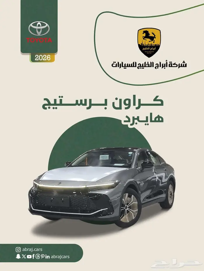 كراون برستيج هايبرد 2026 السعر 140300 0