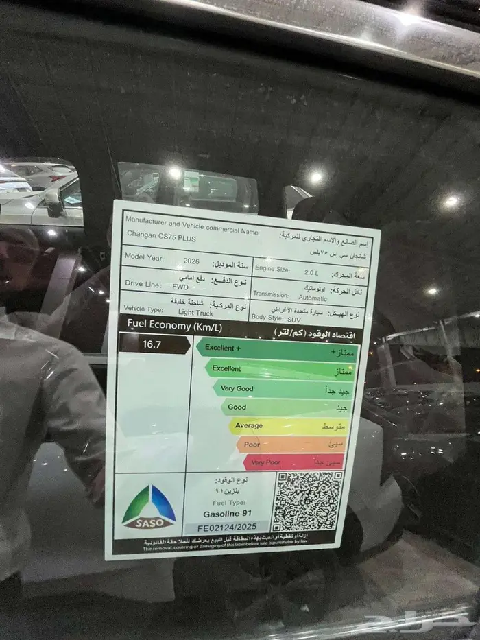 شانجان CS75 بلاتنيوم 2026 اقوى خصم للكاش والتقسيط 13
