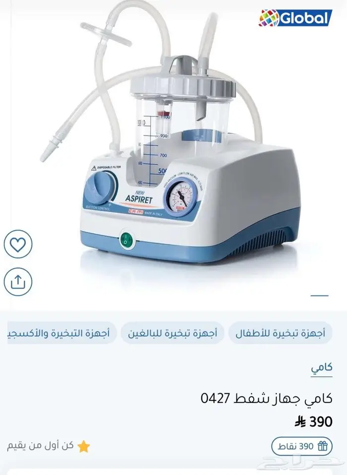 جهاز شفط بلغم كهربائي ايطالي ASPIRET 2