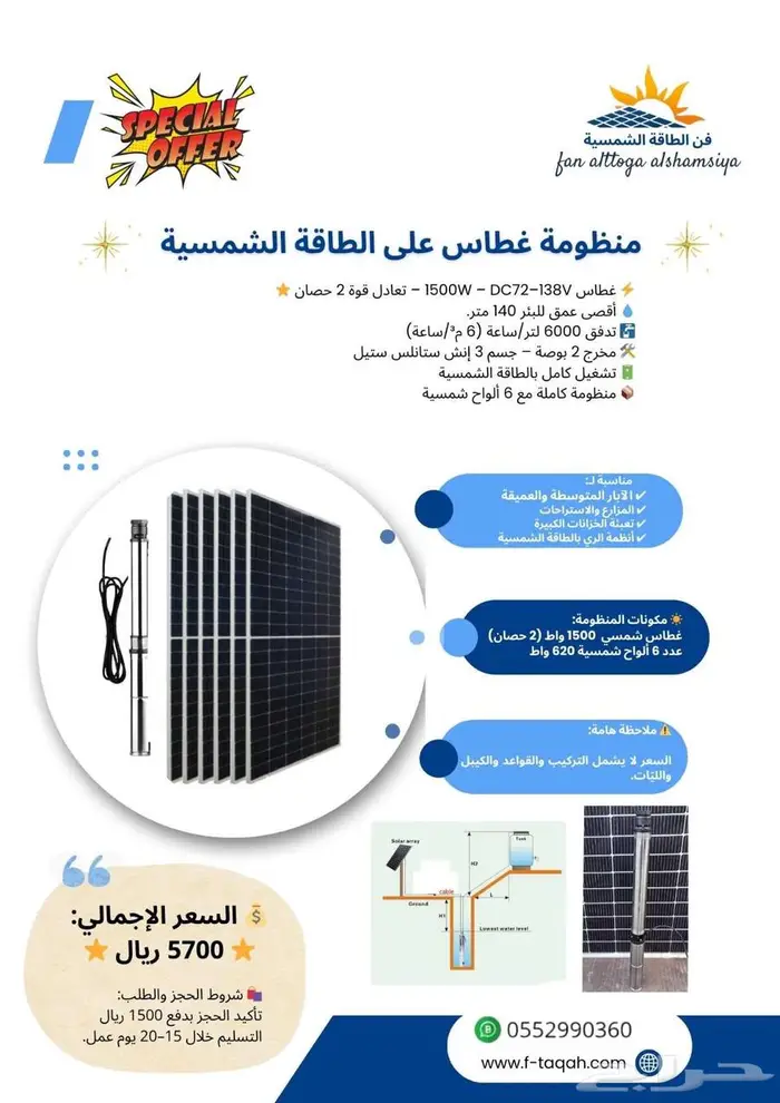 غطاس طاقة شمسية مباشرة للحجز كمية محدودة 0