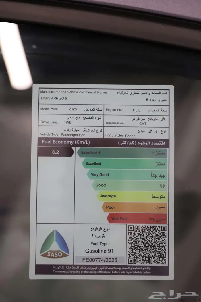 شيري اريزو 5 كمفورت 2026 11