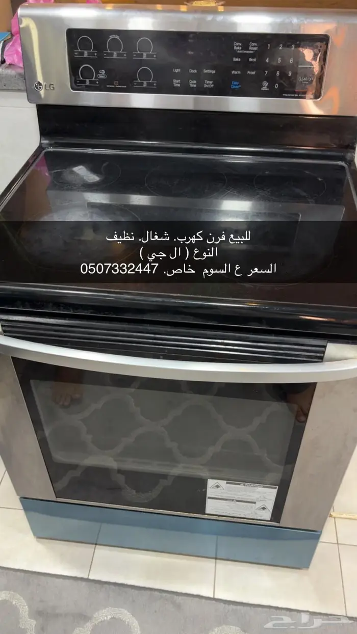 فرن نظيف. الاحساء 0