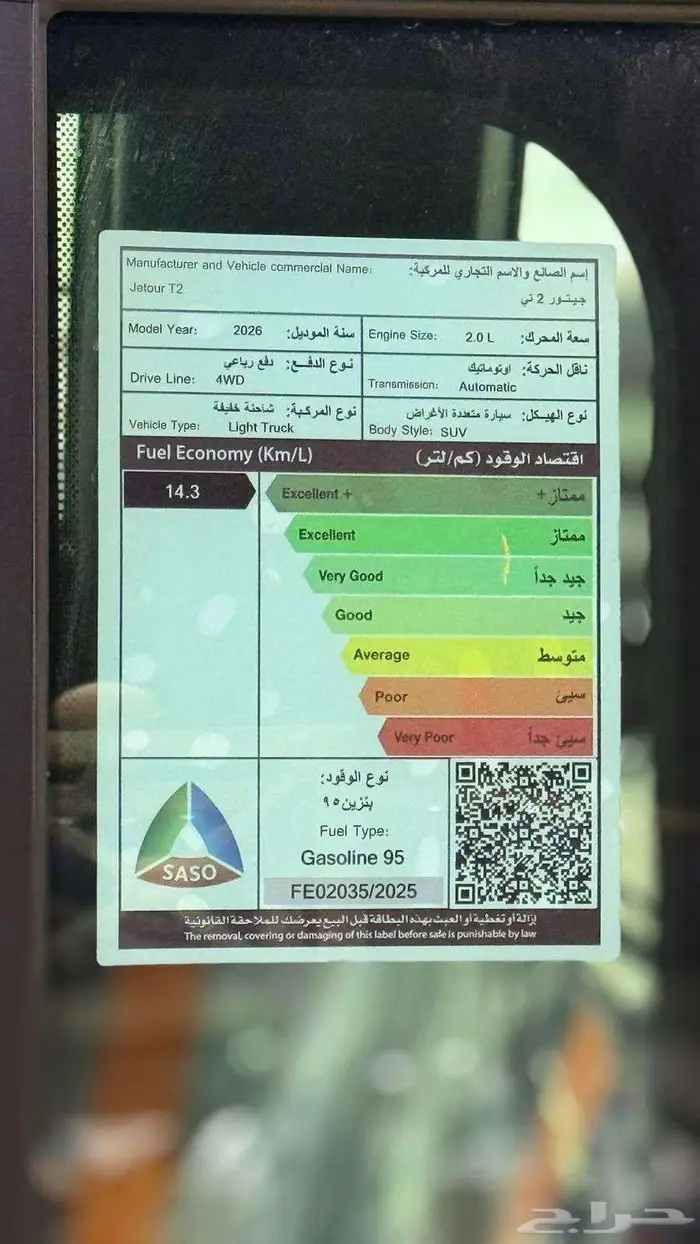 جيتور T2 لاكجري بلس 2026 19