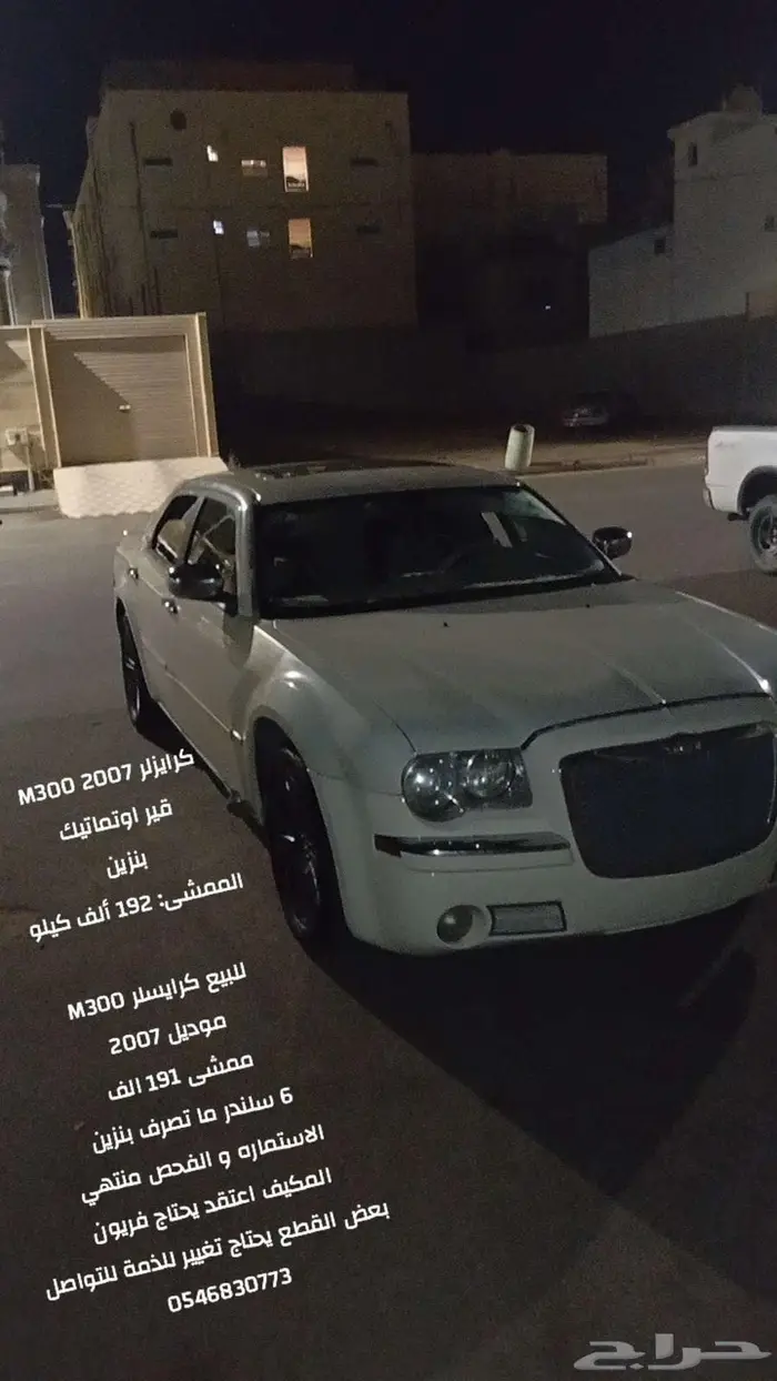 كرايسلر 2007 3