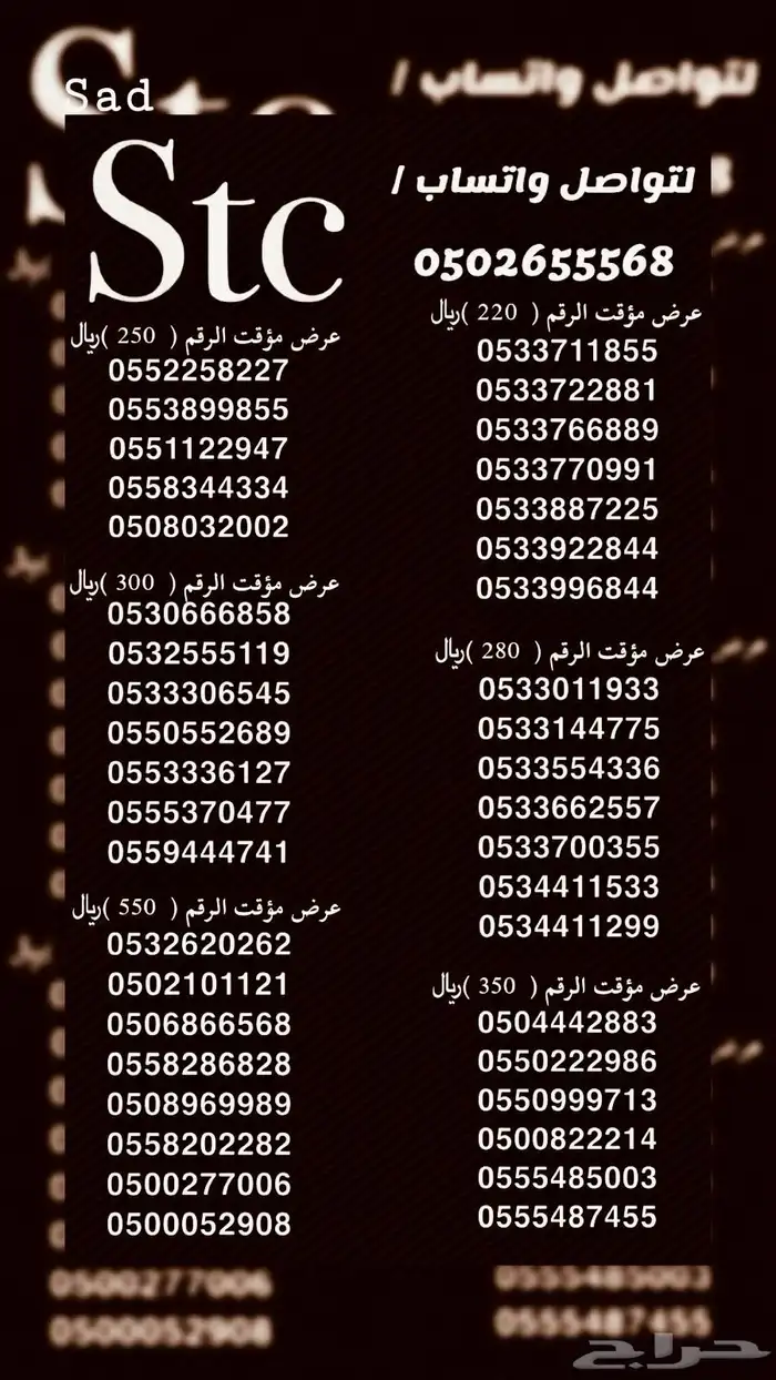 ارقام سوا stc 4