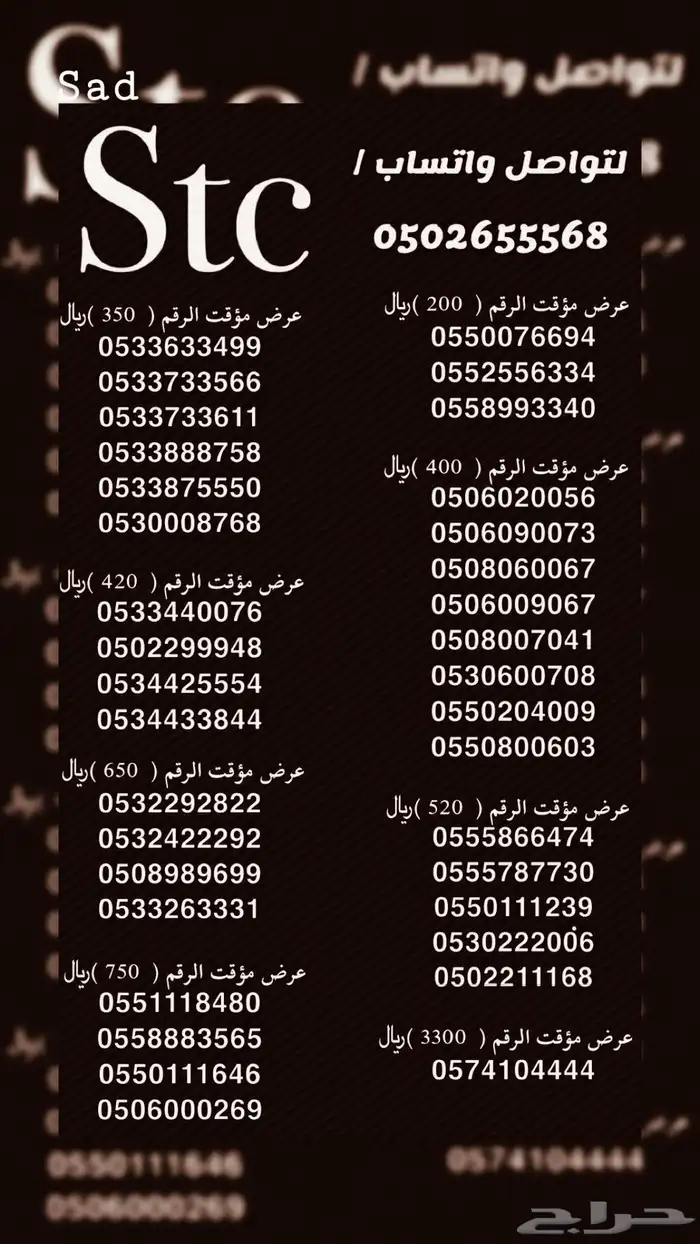 ارقام سوا stc 3