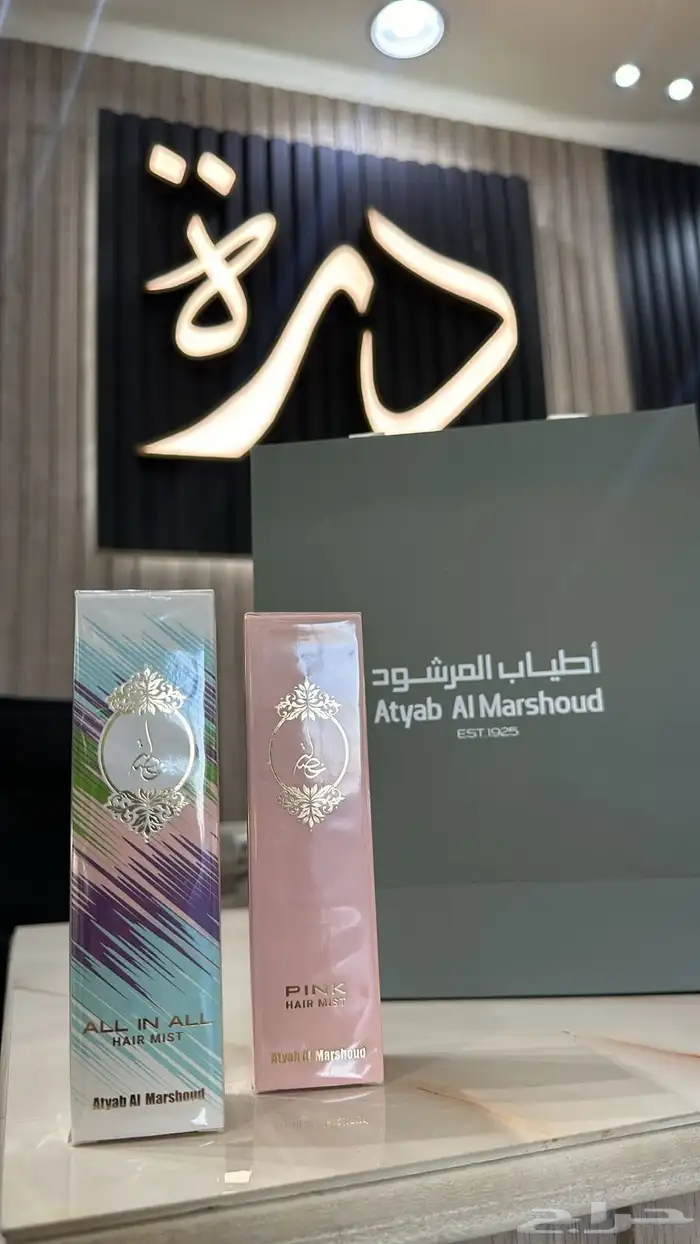 عطور وبخور ومباخر حايل وعطور اطياب المرشود 12