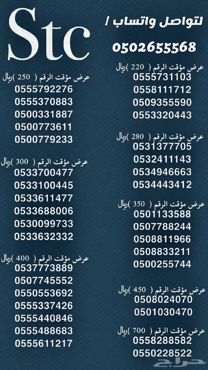 ارقام سوا مميزة 2