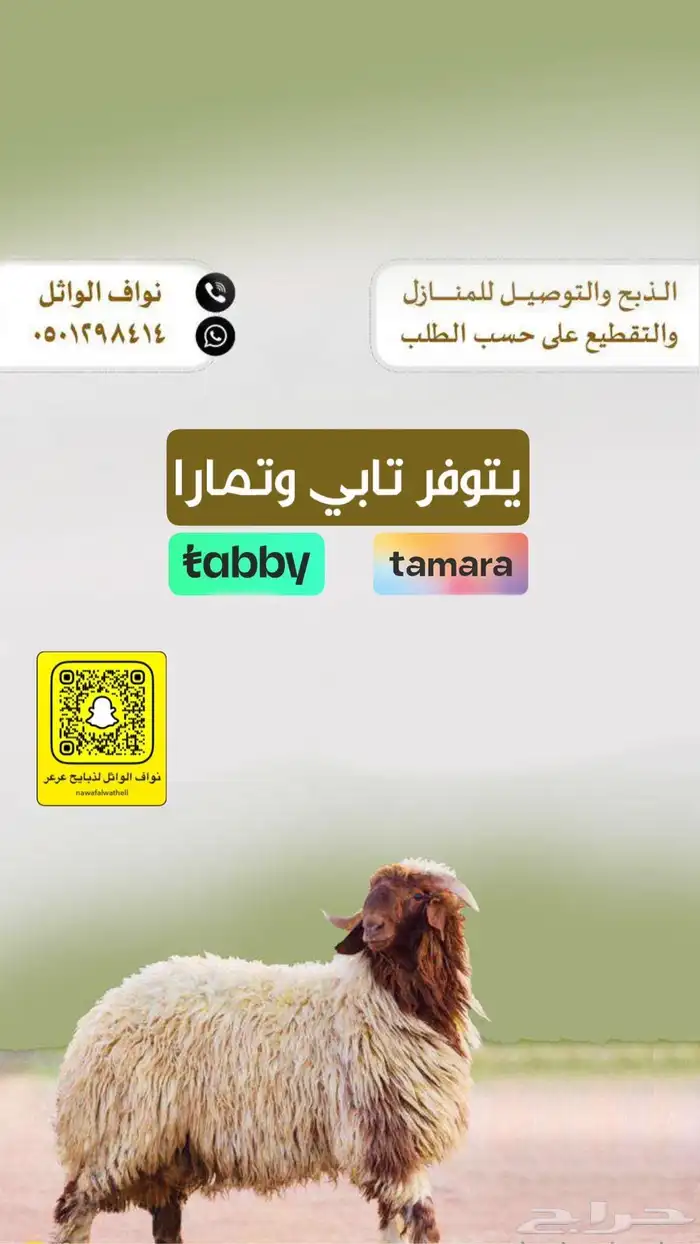 ذبيحتك لباب بستك 0
