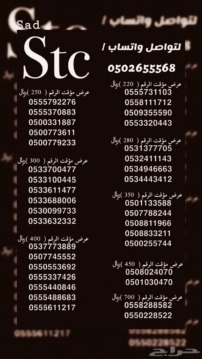 ارقام سوا stc 2