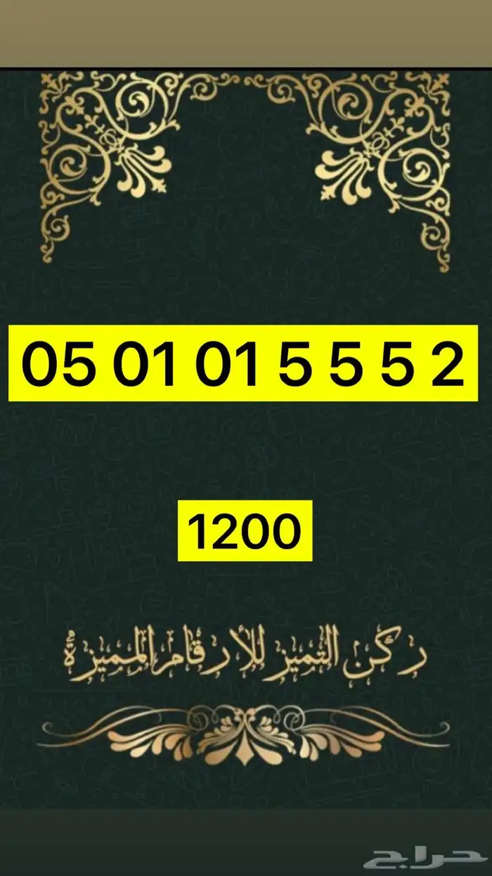 أرقام مميزة 33