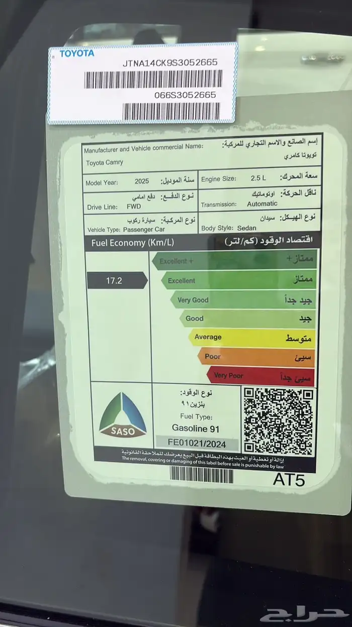 كامري E 2025 عروض نهاية العام 8
