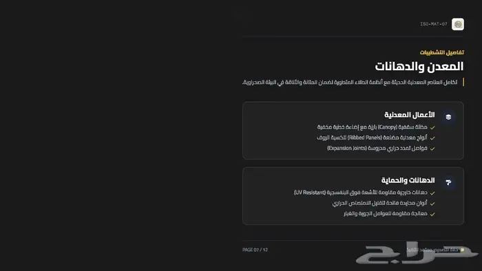 تصميم وتحليل واجهات معمارية شاملة 4