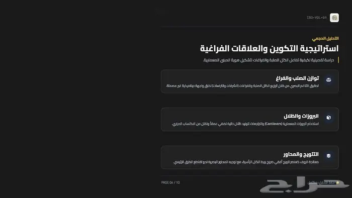 تصميم وتحليل واجهات معمارية شاملة 2