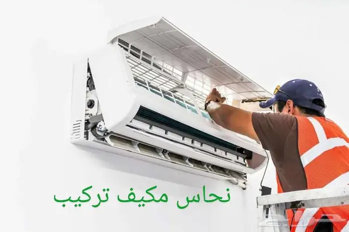 تمديد نحاس تأسيس نحاس تركيب نحاس مكيفات سبليت فك نقل فريون 0