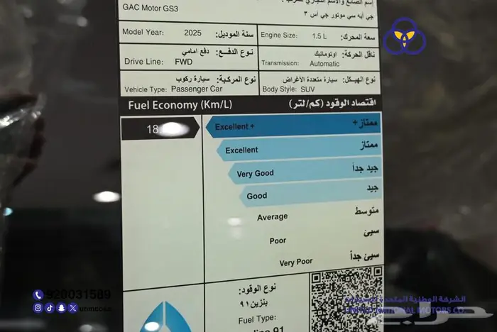 جي ايه سي GS3 امزوم 2025 GB ستاندر سعودي 4