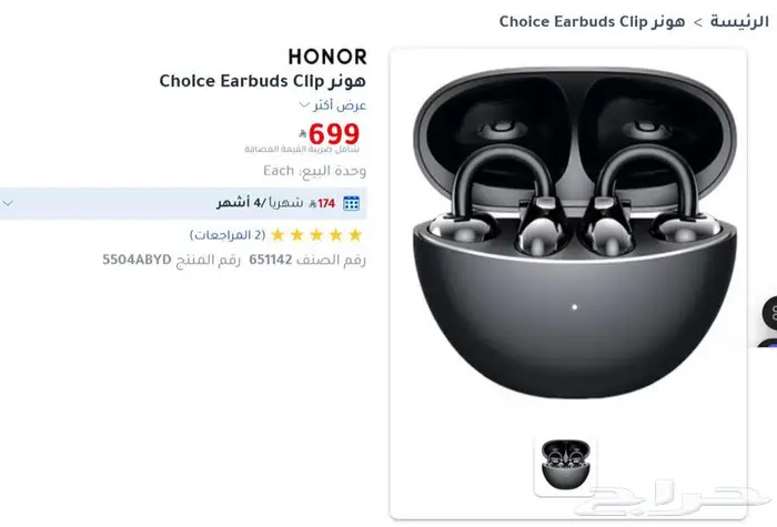 سماعة هونر Choice Earbuds Clip بقراطيسها 4
