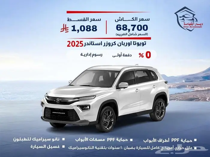 تويوتا اوربان كروزر استاندر 2025 0