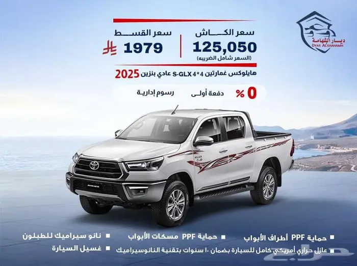 تويوتا هايلوكس غمارتين S-GLX 4 4 عادي بنزين 2025 0