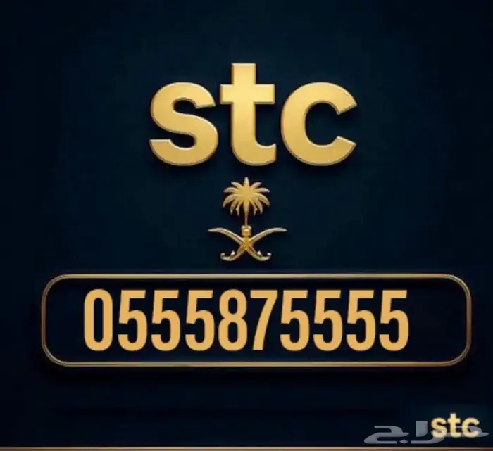 للبيع رقم نادر ومميز 0555875 0