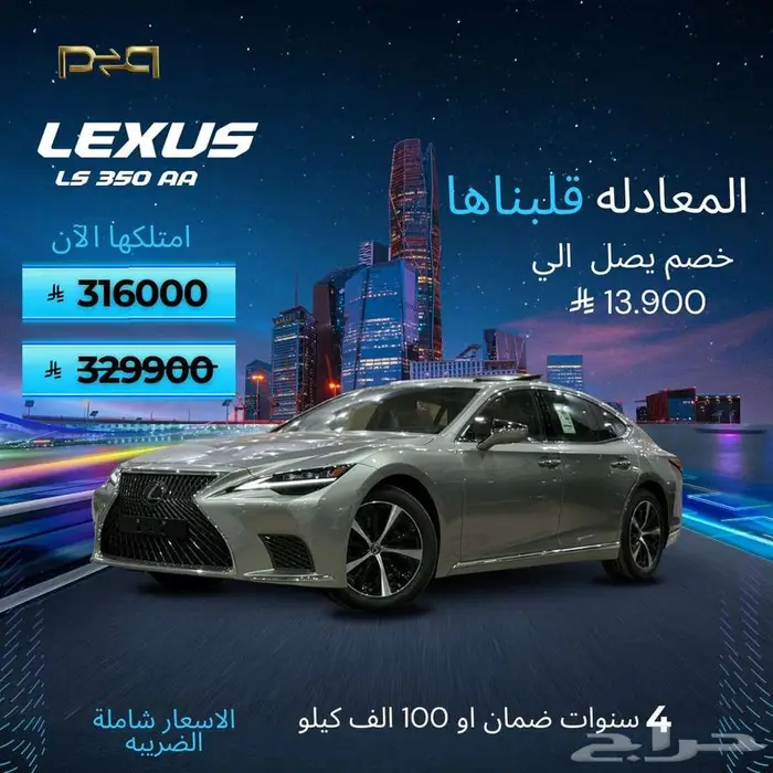 لكزس LS 350 AA موديل 2025 - عرض نهاية العام 316000 0