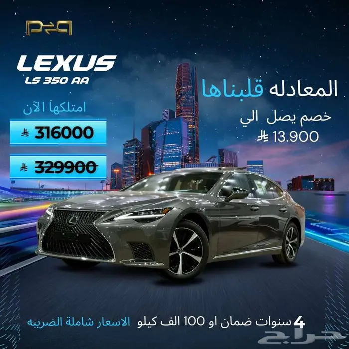 لكزس LS 350 AA موديل 2025 - عرض نهاية العام 316000 3