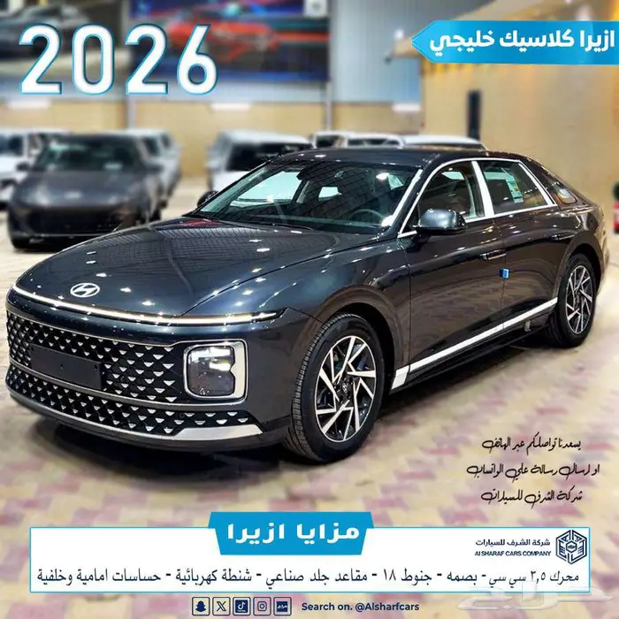 ازيرا كلاسيك خليجي 2026 بسعر 129500 اصدار لوحات فوري 0