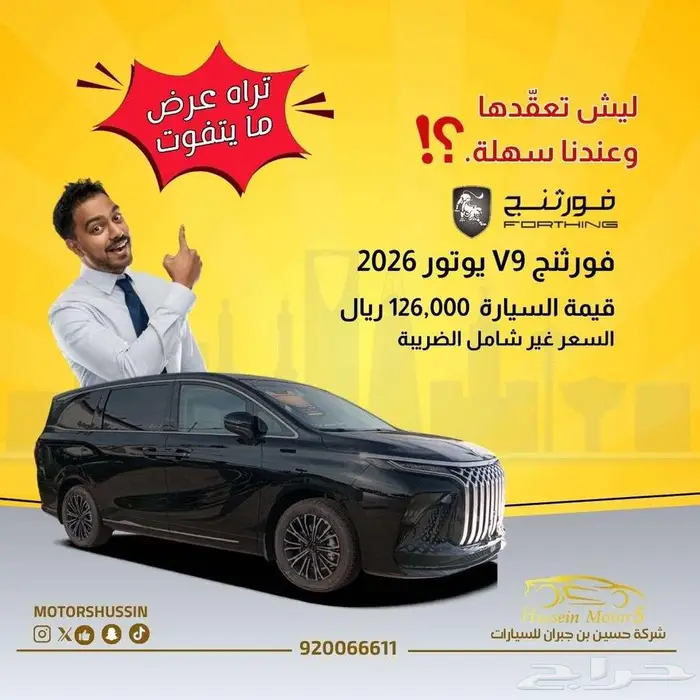 فورثيج V9 يوتور 2026 0