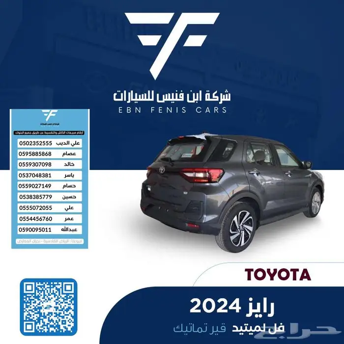 تويوتا رايز فل ليمتيد 2024 - 61.000 سعودي 3