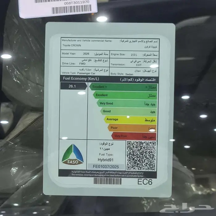 كراون برستيج هايبرد 2026 السعر 140300 12