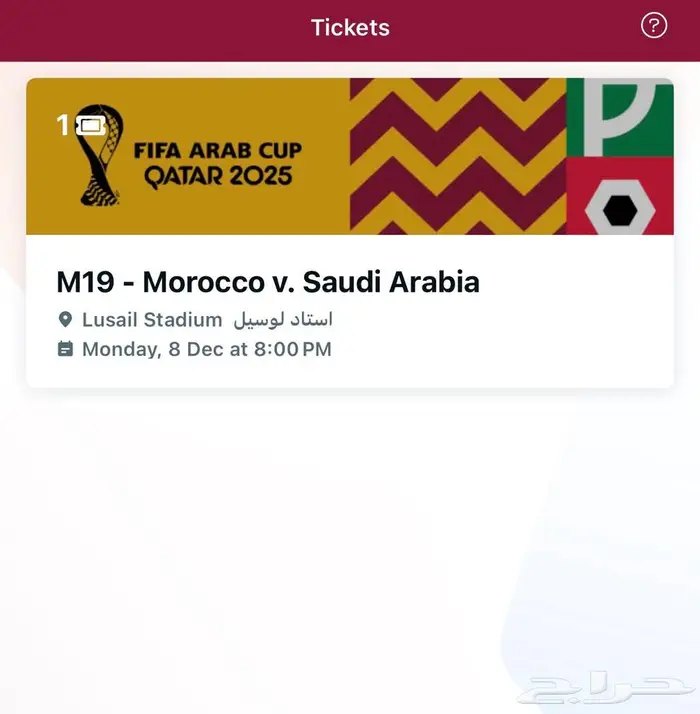 تذكرة مبارة السعودية و المغرب 0