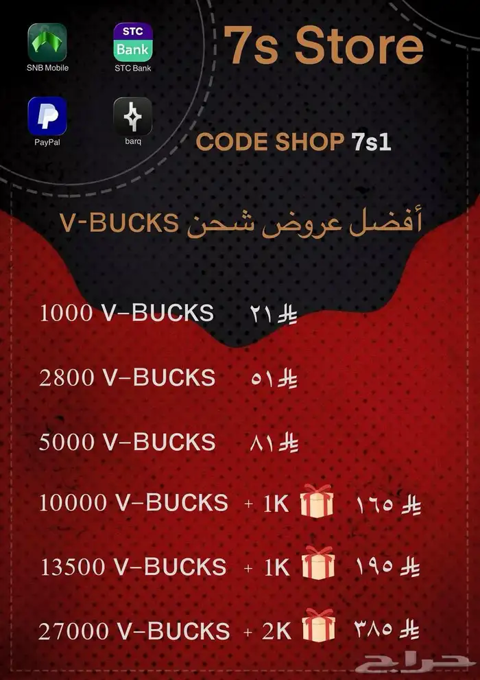 شحن فيبوكس فورت تايت 1