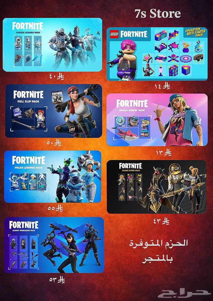 شحن فيبوكس فورت تايت 0