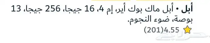 لابتوب ماك ابل 3