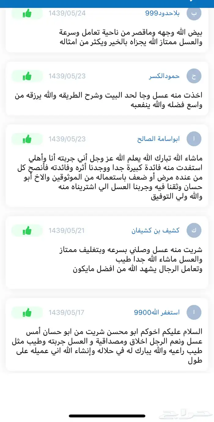 عسل طبيعي ويوجد شحن مجانا  إلى الجوف والقريات وسكاكا 52