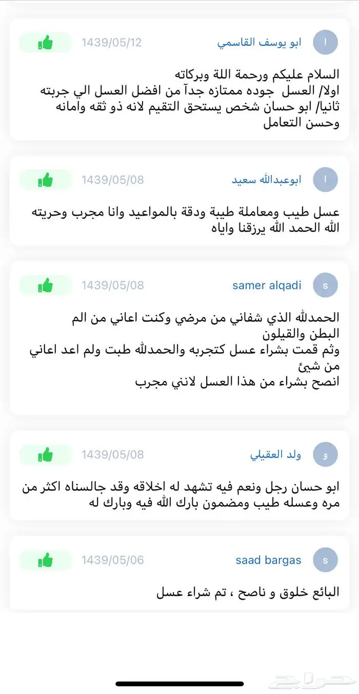 عسل طبيعي ويوجد شحن مجانا  إلى الجوف والقريات وسكاكا 50