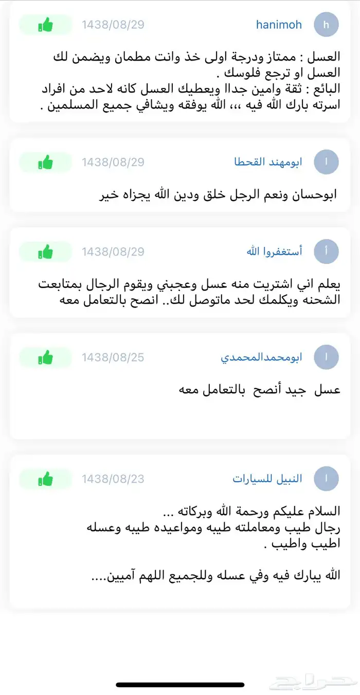 عسل طبيعي ويوجد شحن مجانا  إلى الجوف والقريات وسكاكا 37