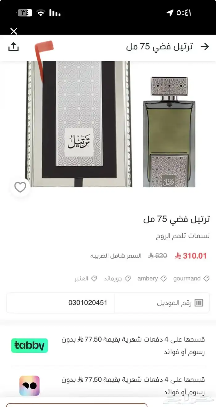عطر ترتيل الفضي 0